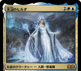 統率者】氷冠のヒルダは強い？構築例と勝ち筋を解説【EDH】 - 青白 