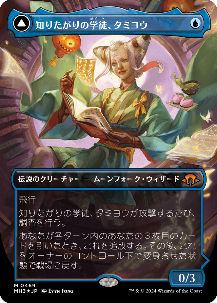 知りたがりの学徒、タミヨウ MTG 日本語 - マジック：ザ・ギャザリング