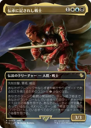 伝承に記されし戦士-1-