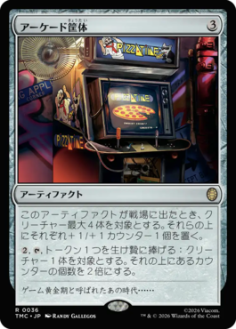MTG アーケード筐体