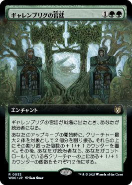 MTG ギャレンブリグの宮廷