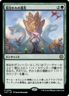 MTG 枝分かれの進化