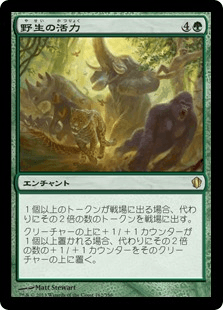 MTG 野生の活力